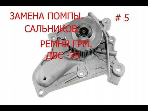 Установка нового насоса на Toyota Vitz